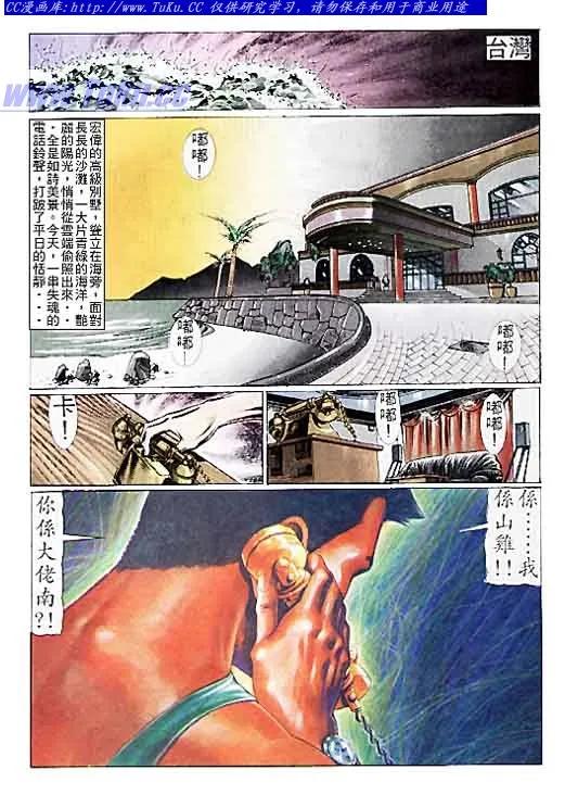 古惑仔 第107回 第2页