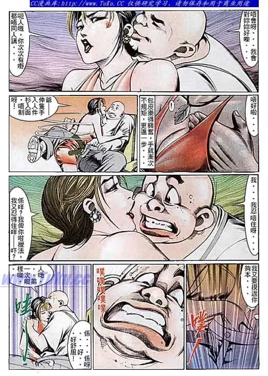 古惑仔 第107回 第6页