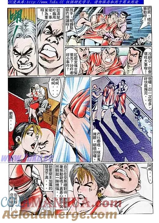 古惑仔 第107回 第5页
