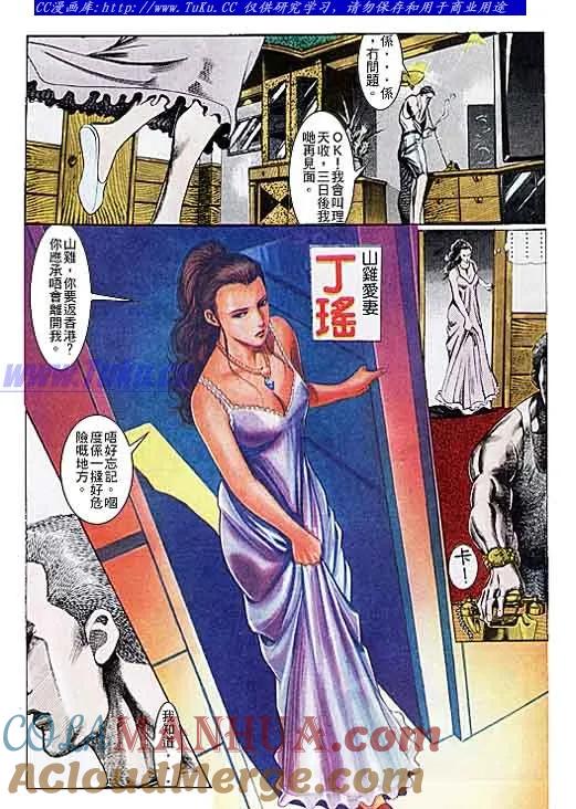 古惑仔 第107回 第3页