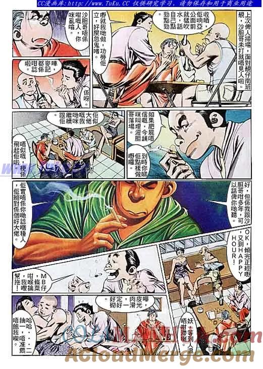 古惑仔 第107回 第9页