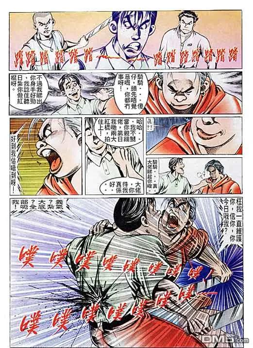 古惑仔 第107回 第24页