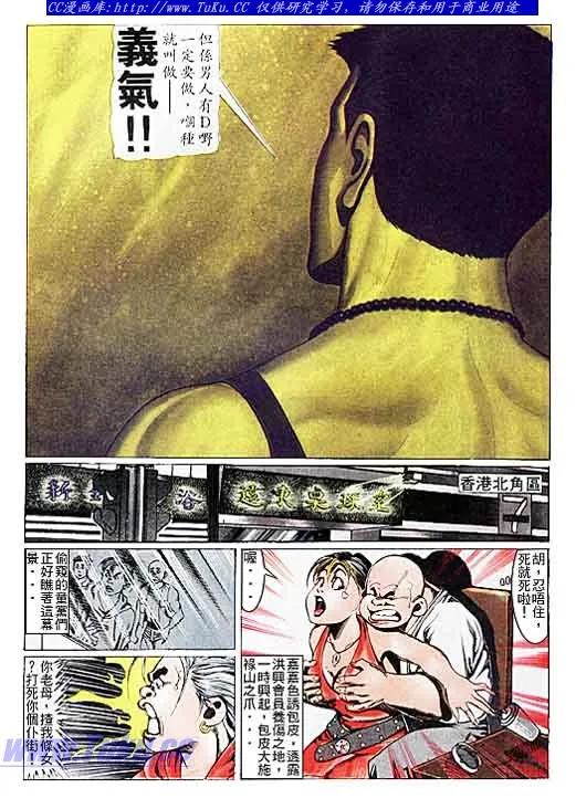 古惑仔 第107回 第4页