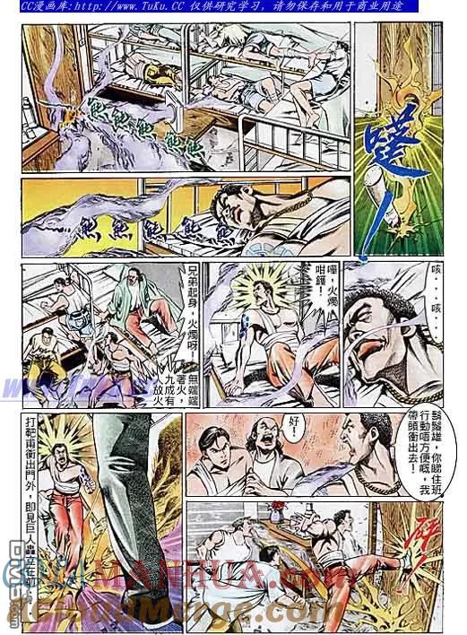 古惑仔 第107回 第17页