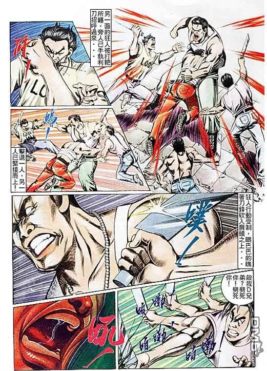 古惑仔 第107回 第20页