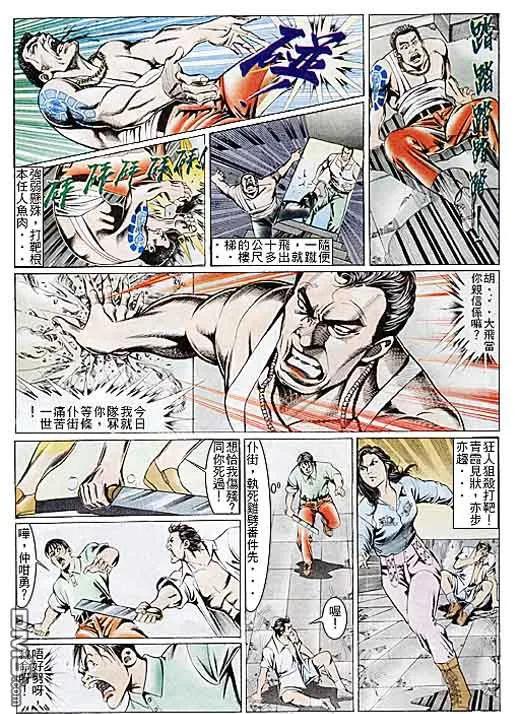 古惑仔 第107回 第22页