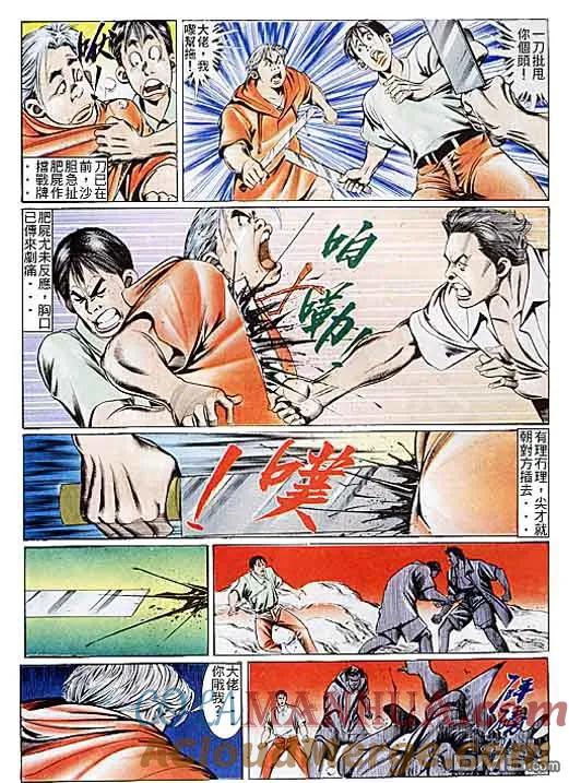 古惑仔 第107回 第23页