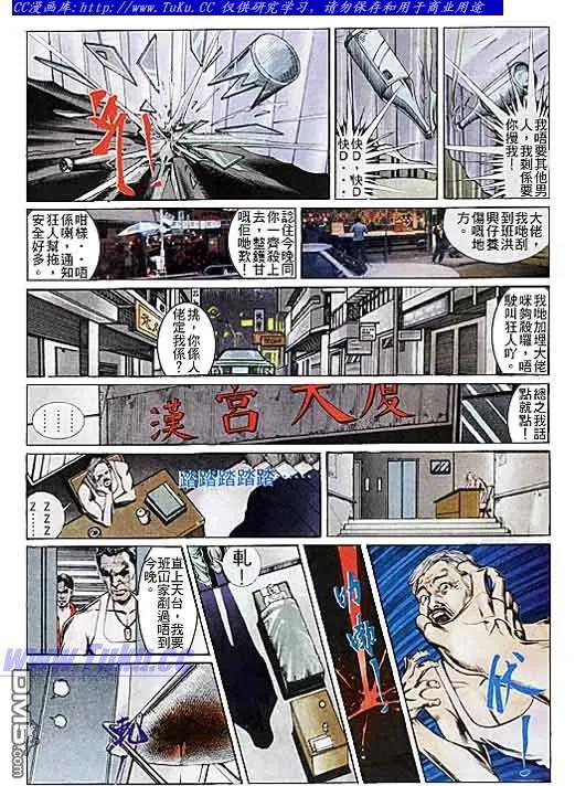 古惑仔 第107回 第14页