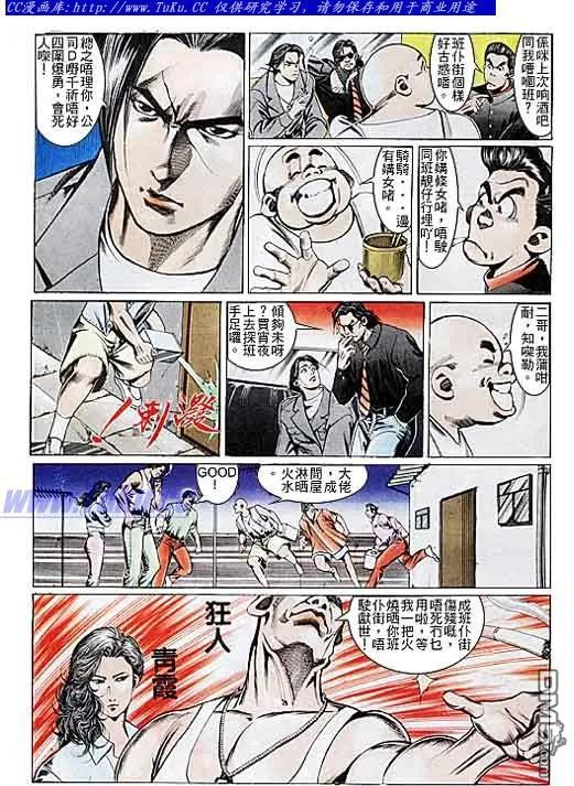 古惑仔 第107回 第16页
