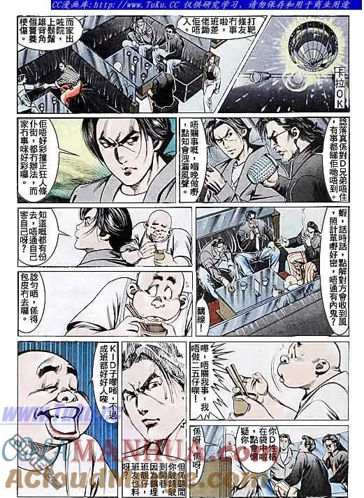 古惑仔 第107回 第15页