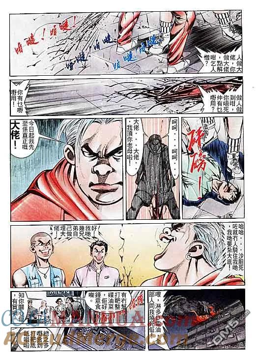古惑仔 第107回 第25页