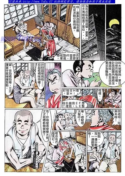 古惑仔 第107回 第8页