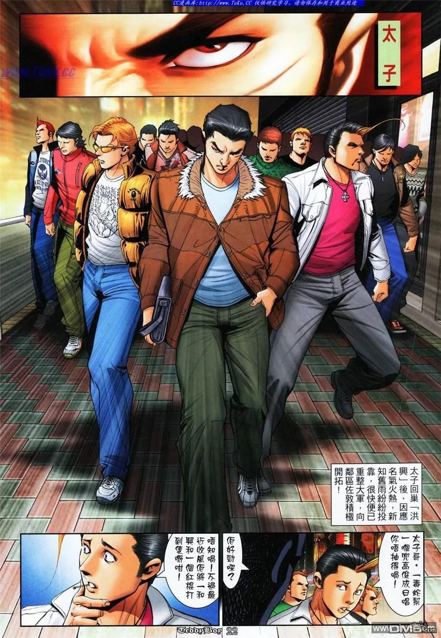 古惑仔 第1061回 第18页