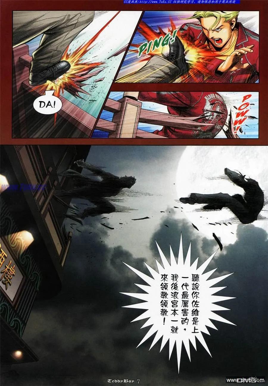 古惑仔 第1061回 第6页