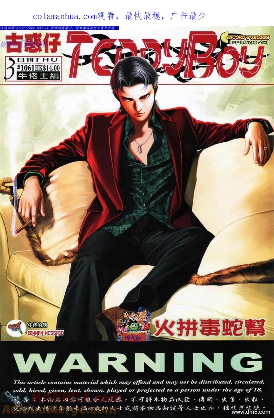古惑仔 第1061回 第1页