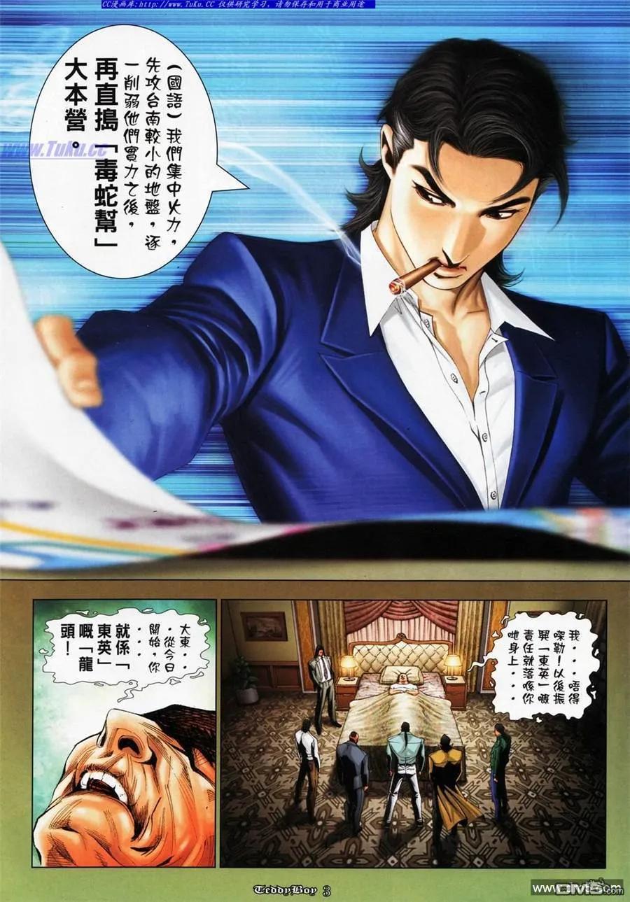 古惑仔 第1061回 第2页