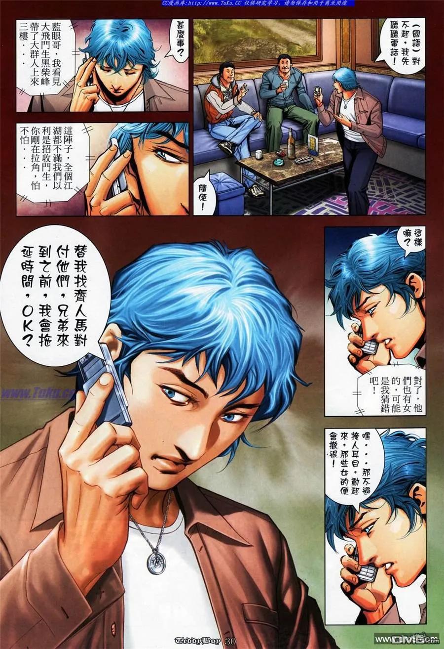 古惑仔 第1061回 第26页