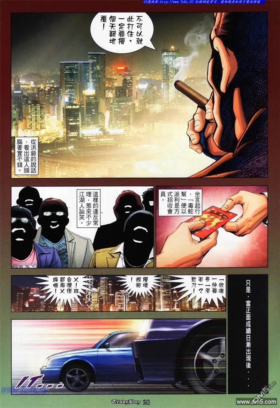 古惑仔 第1061回 第24页
