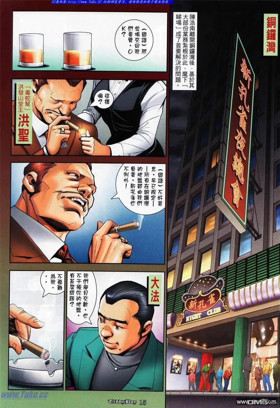 古惑仔 第1061回 第14页