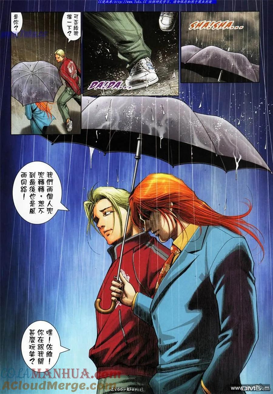 古惑仔 第1061回 第5页