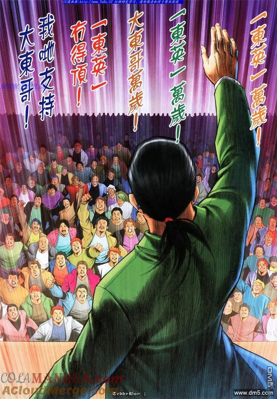 古惑仔 第1061回 第3页