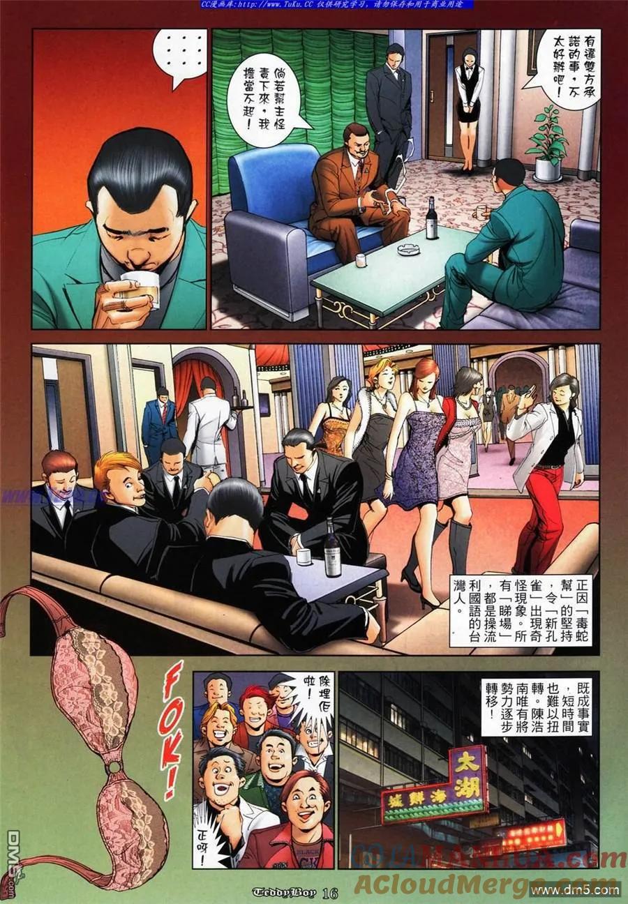 古惑仔 第1061回 第15页
