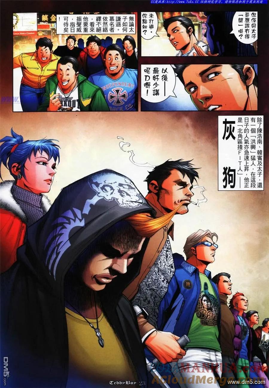古惑仔 第1061回 第19页