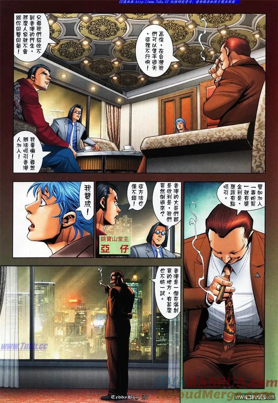 古惑仔 第1061回 第23页