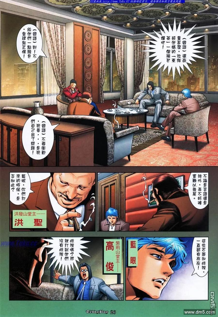 古惑仔 第1061回 第22页