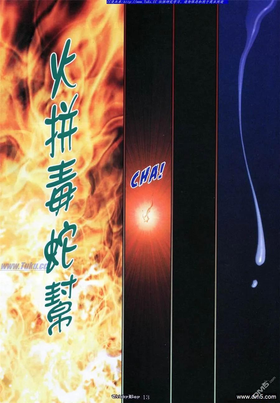 古惑仔 第1061回 第12页