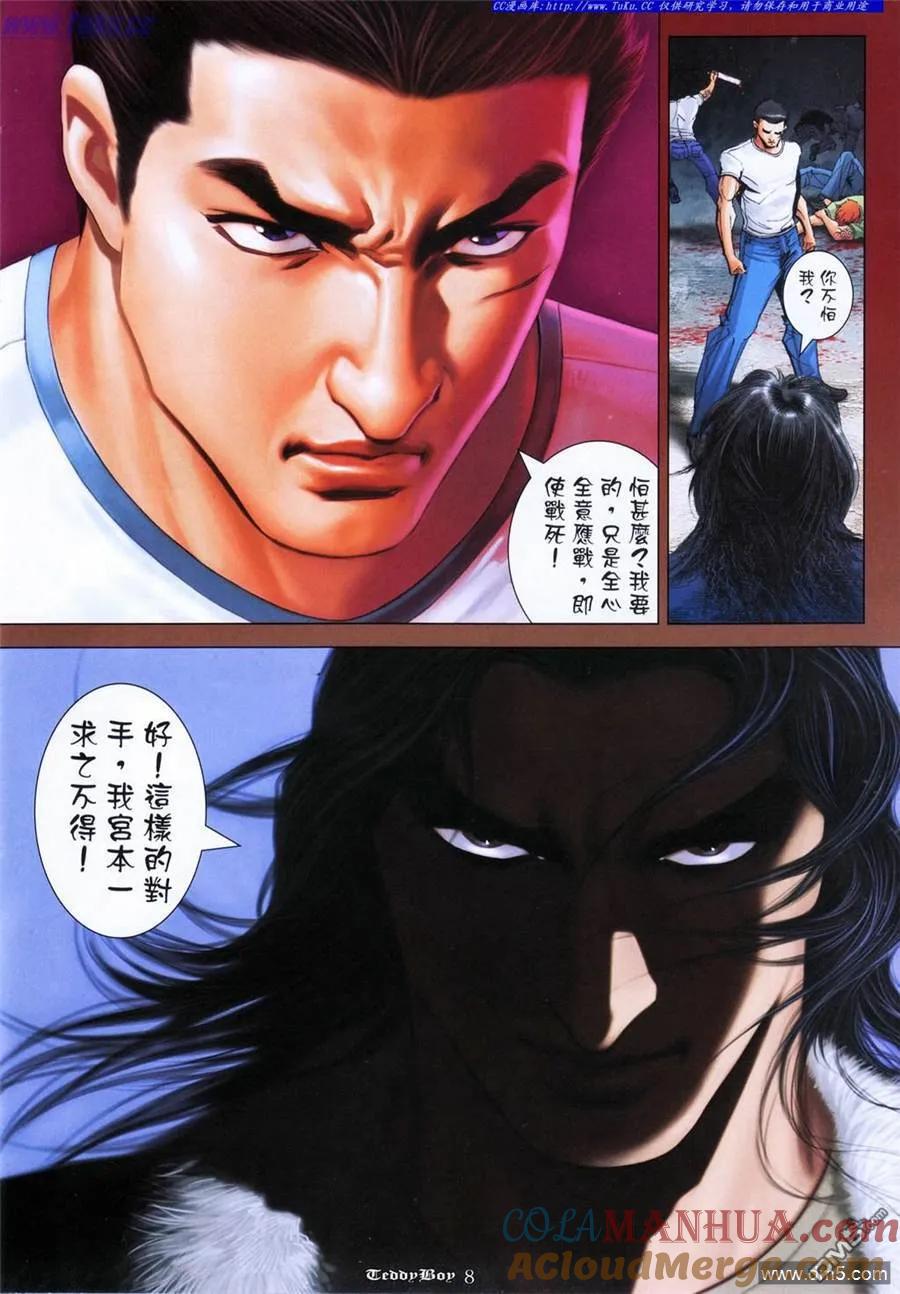古惑仔 第1061回 第7页