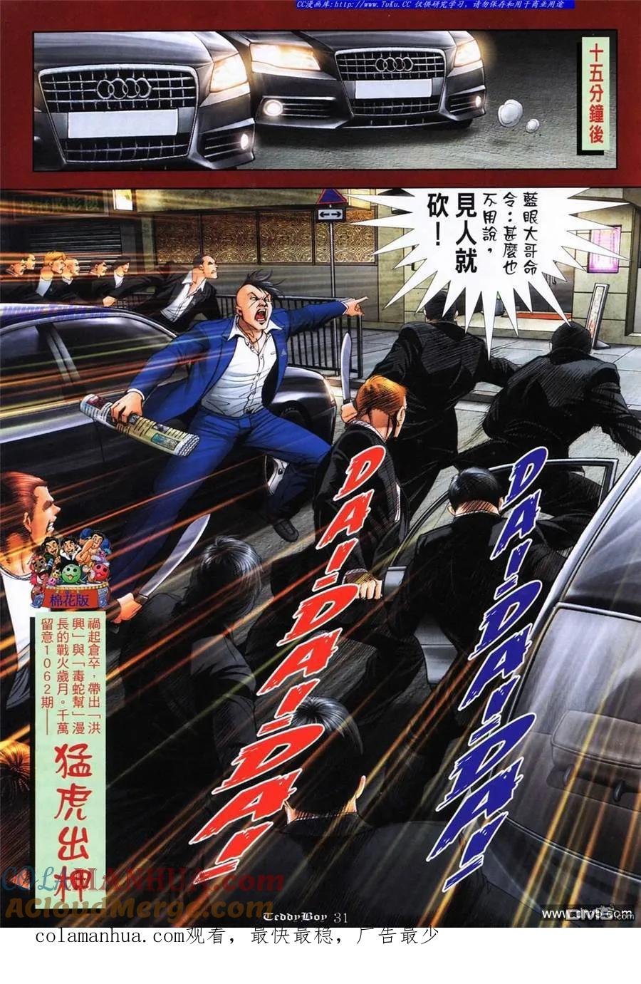 古惑仔 第1061回 第27页