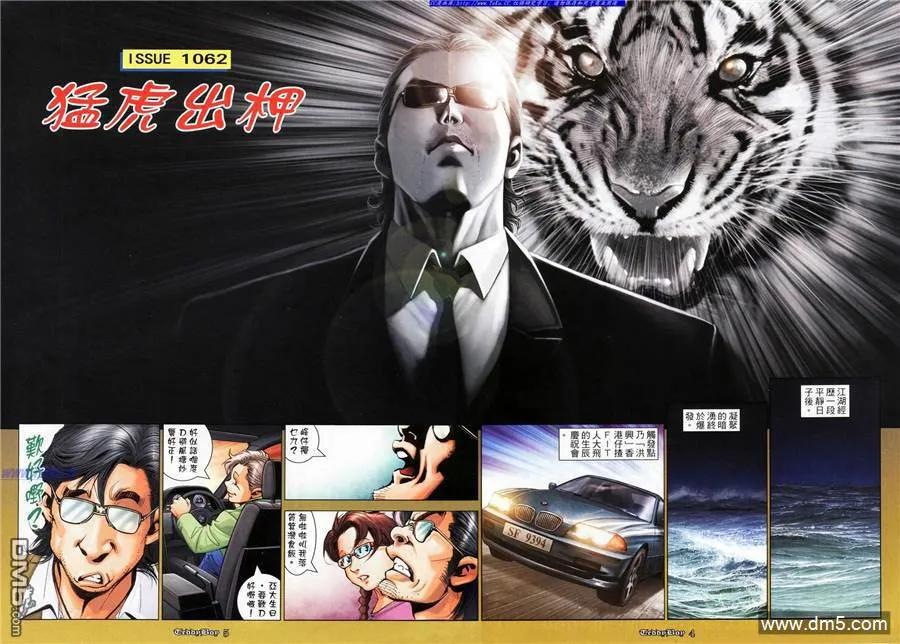 古惑仔 第1062回 第2页