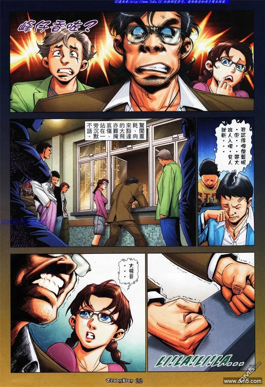 古惑仔 第1062回 第16页