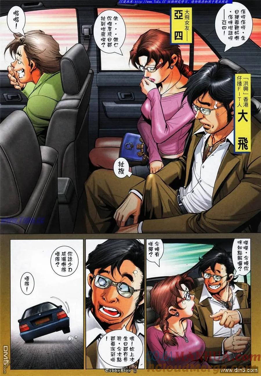 古惑仔 第1062回 第3页