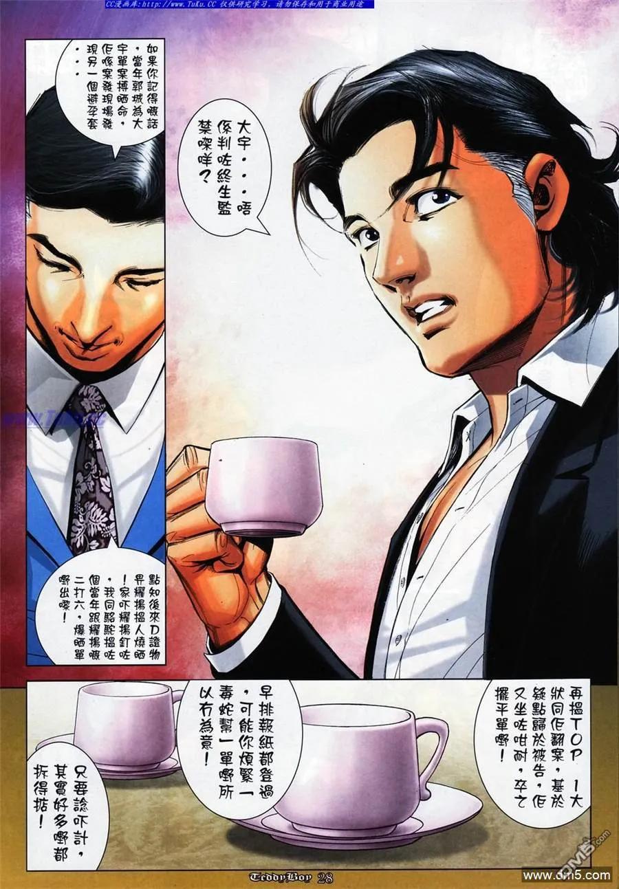 古惑仔 第1062回 第22页
