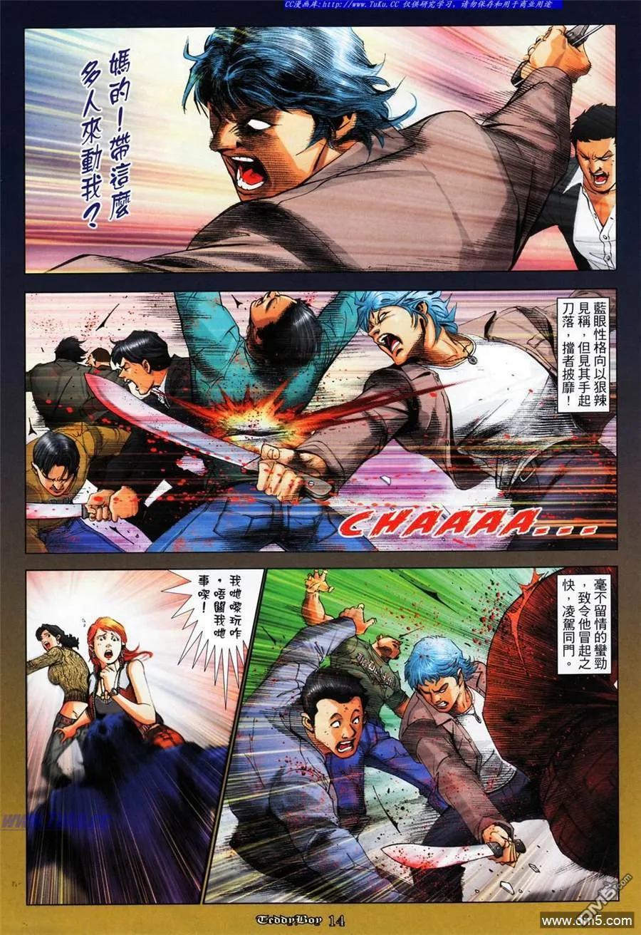 古惑仔 第1062回 第10页