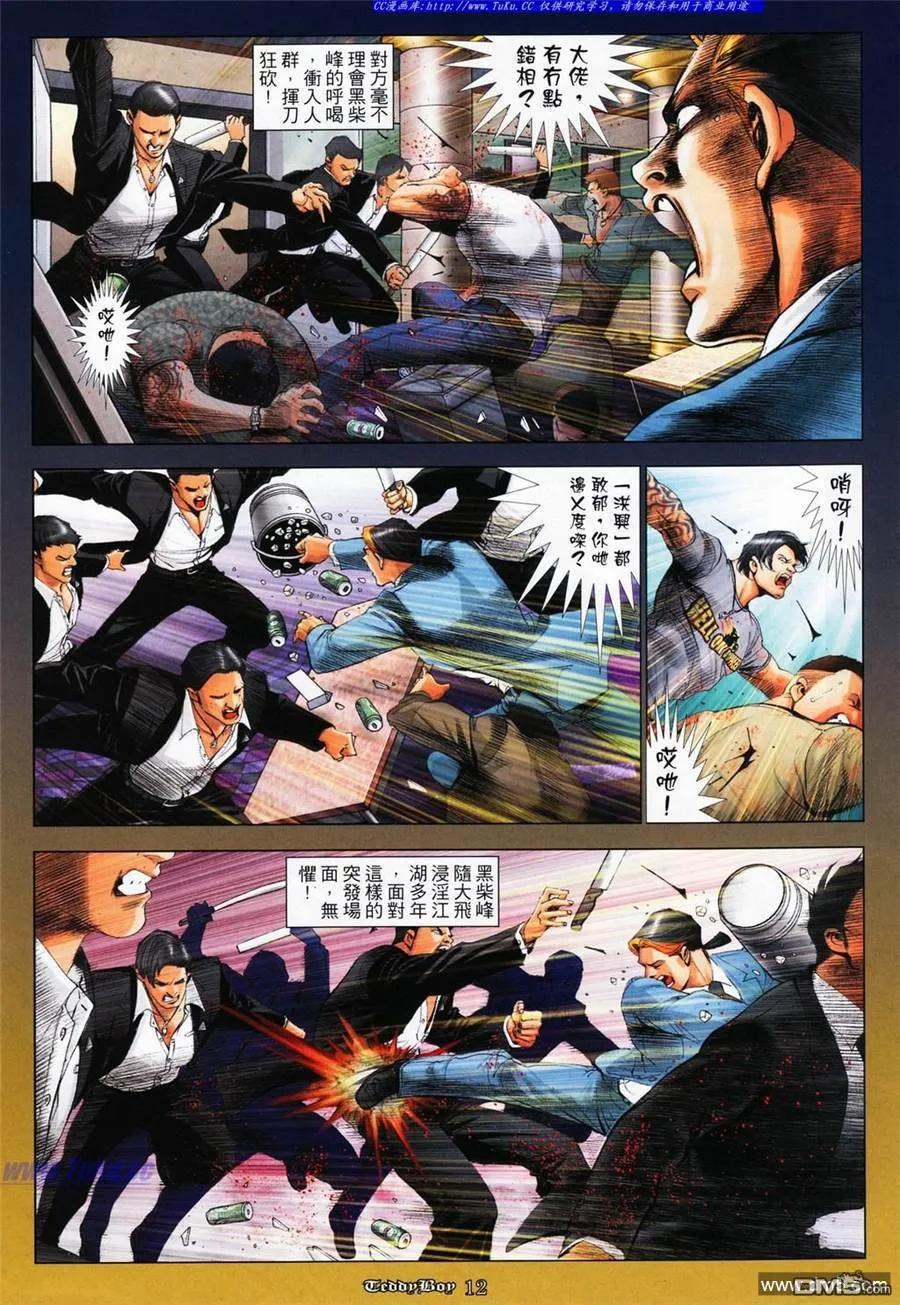 古惑仔 第1062回 第8页