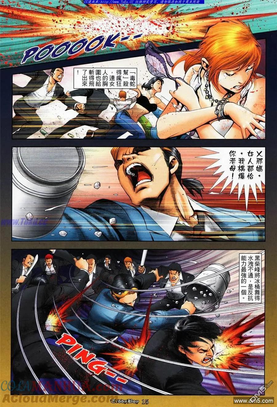 古惑仔 第1062回 第11页