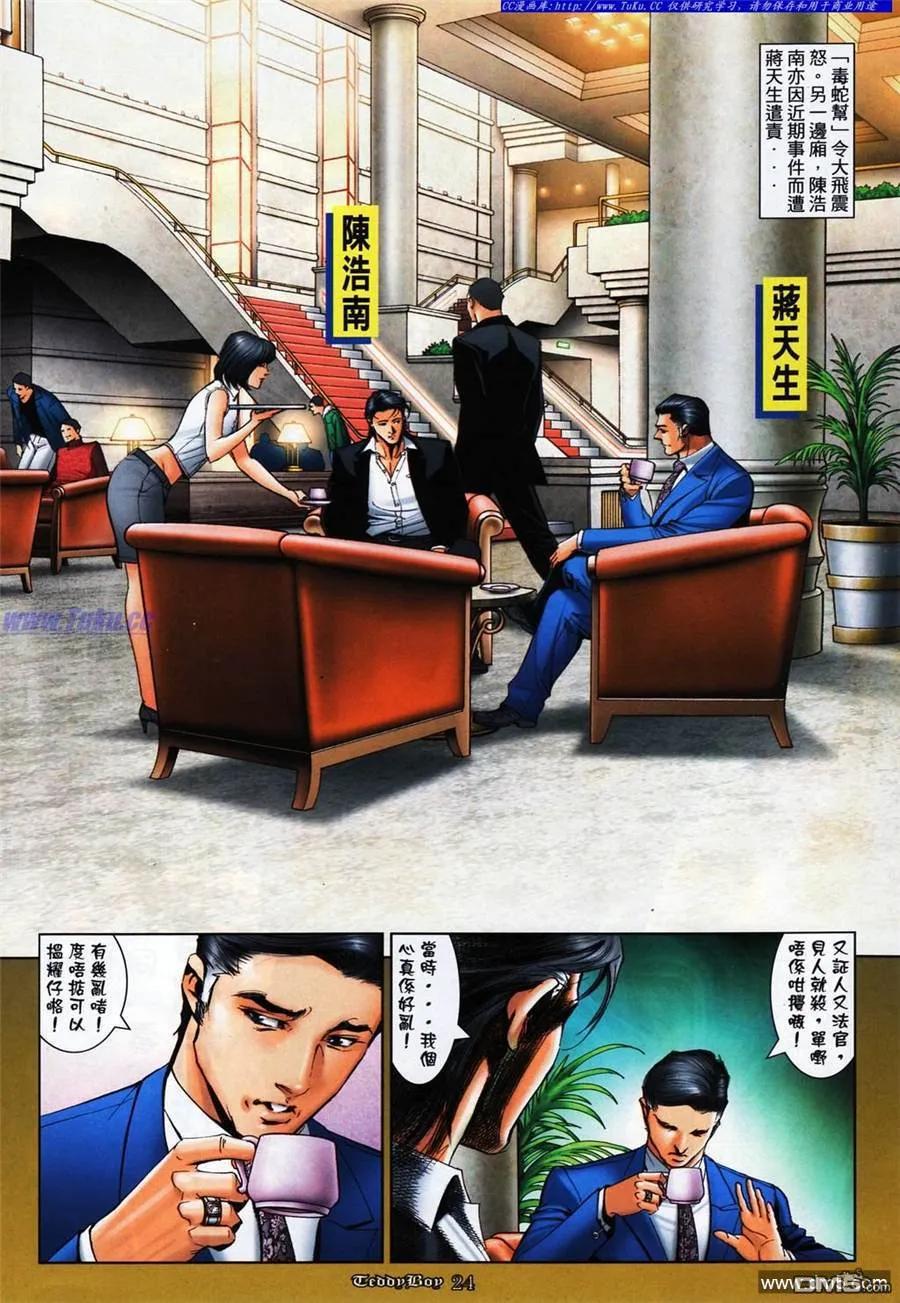 古惑仔 第1062回 第18页