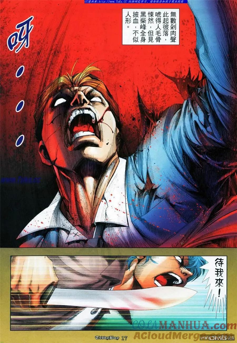 古惑仔 第1062回 第13页