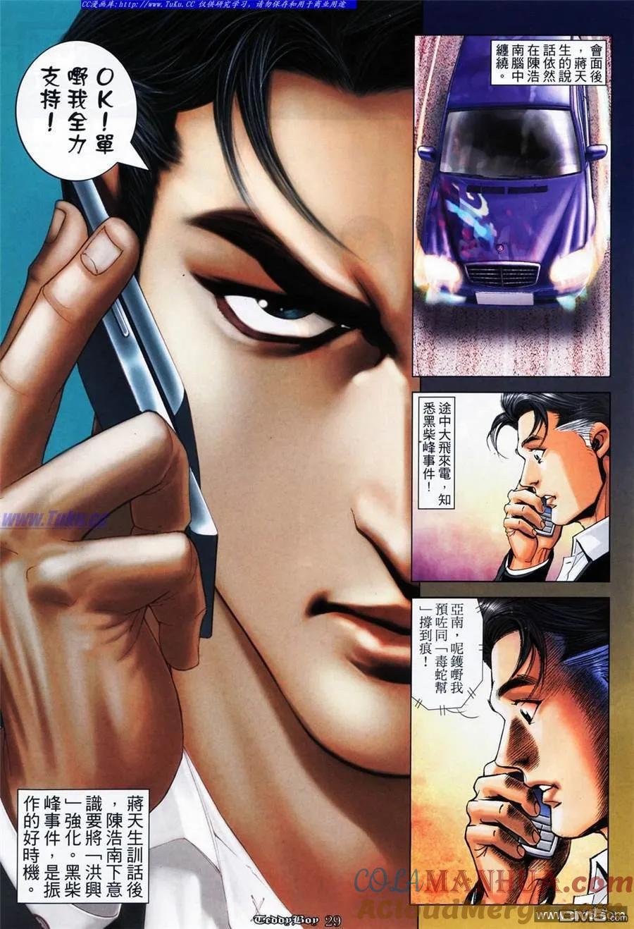古惑仔 第1062回 第23页