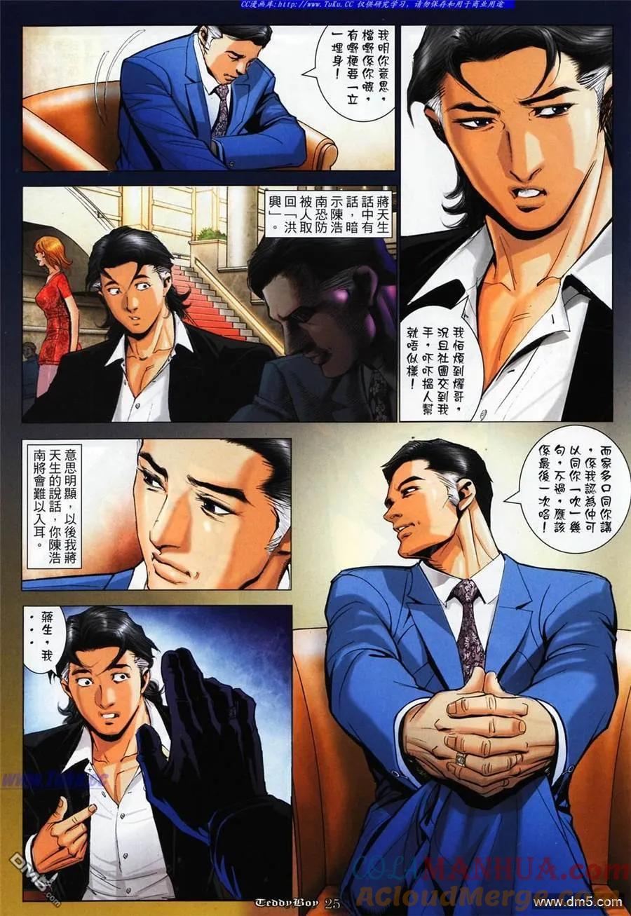古惑仔 第1062回 第19页