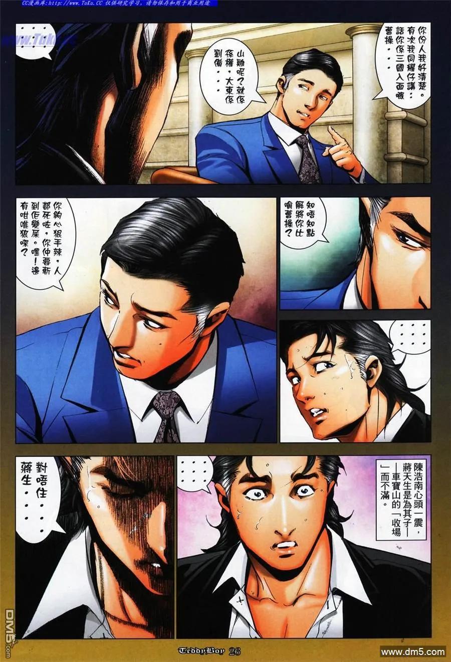 古惑仔 第1062回 第20页