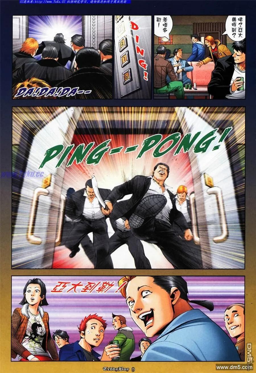 古惑仔 第1062回 第6页
