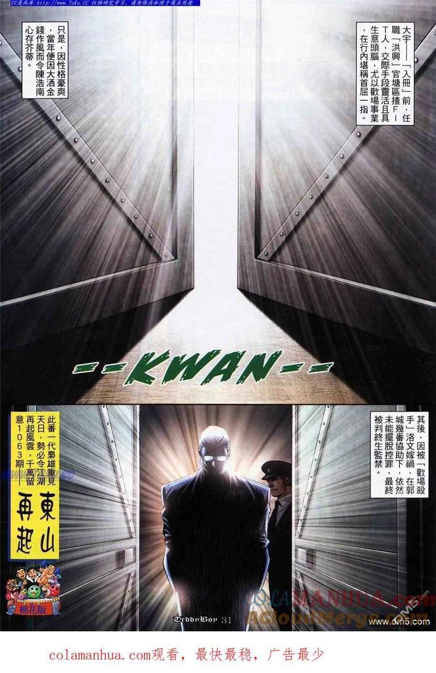 古惑仔 第1062回 第25页