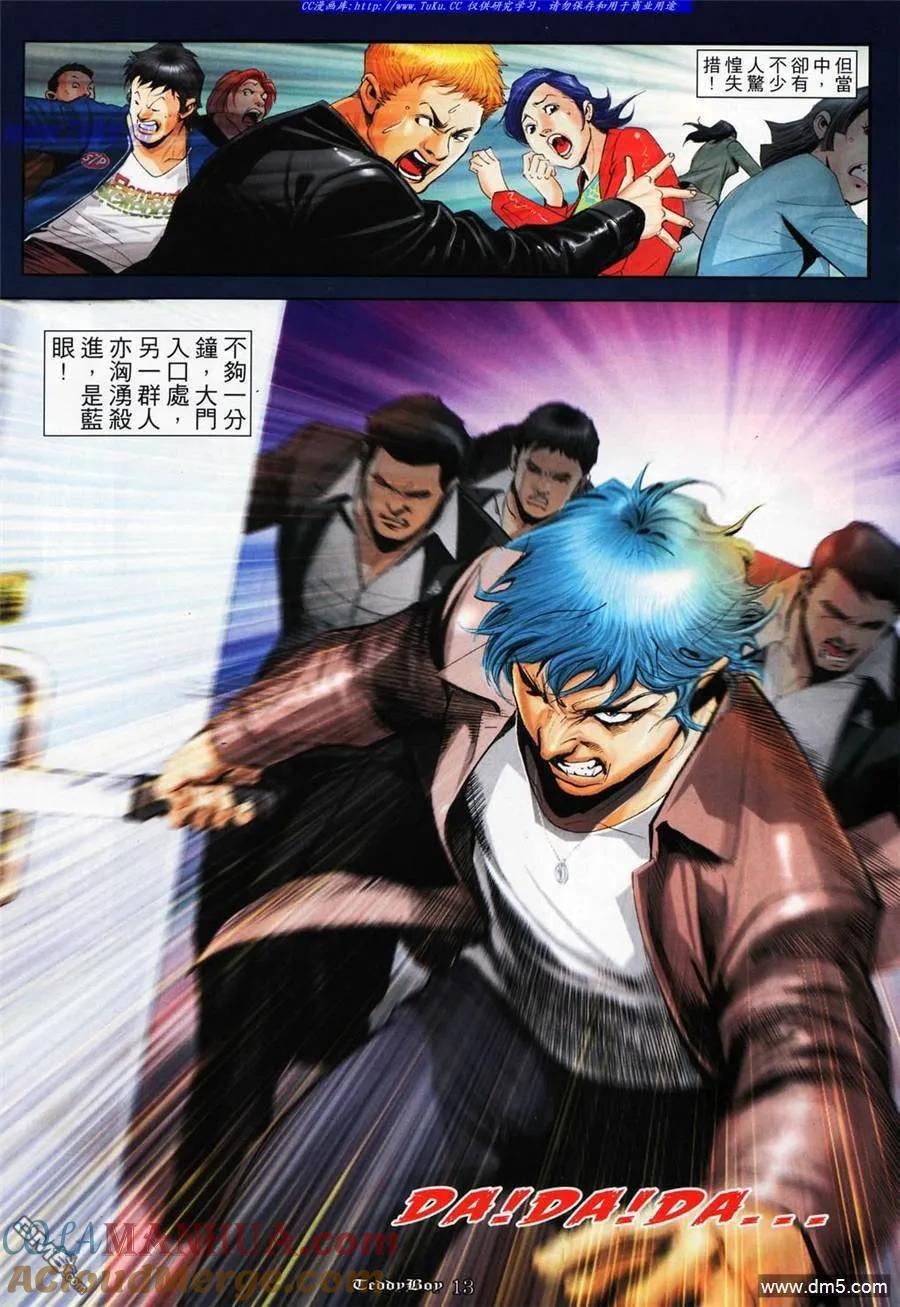 古惑仔 第1062回 第9页