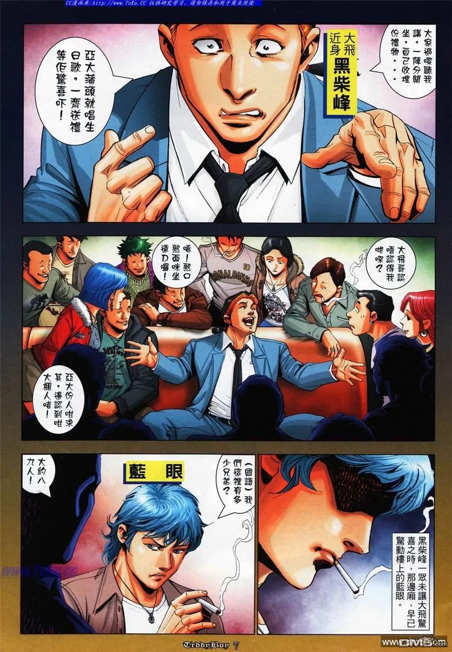 古惑仔 第1062回 第4页