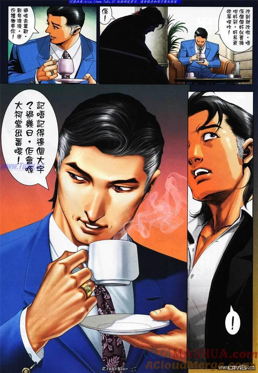 古惑仔 第1062回 第21页