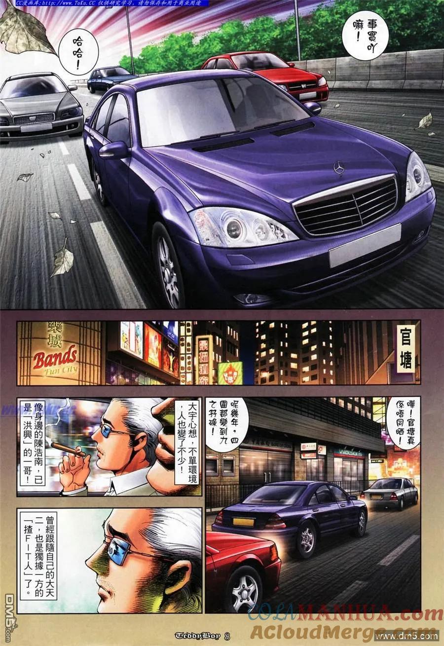 古惑仔 第1063回 第7页